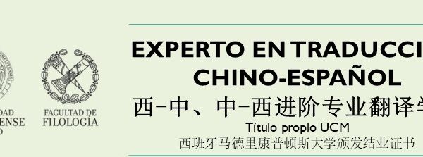 Abierta la preinscripción al curso de Experto en Traducción Chino-Español (Curso 2025–2026), de la UCM