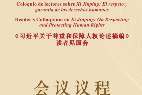 Coloquio de Lectores sobre ‘Xi Jinping: El respeto y garantía de los derechos humanos’