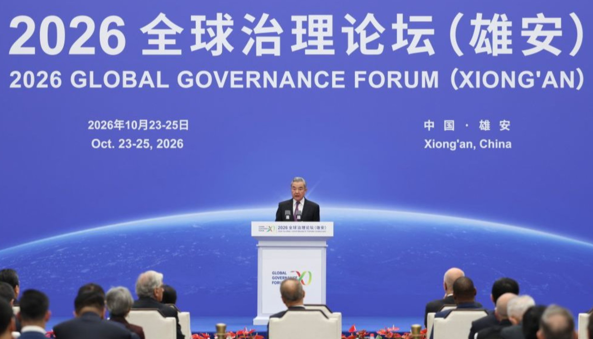 Foro de Gobernanza Global Xiong'an, Hebei China