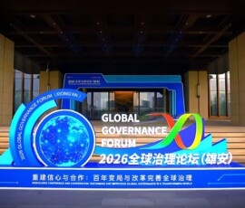 Foro de Gobernanza Global Xiong'an, Hebei China